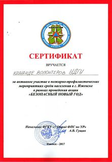Сертификат специальность Пожарная безопасность