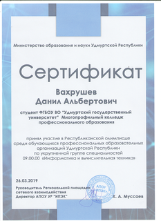 Сертификат Вахрушев